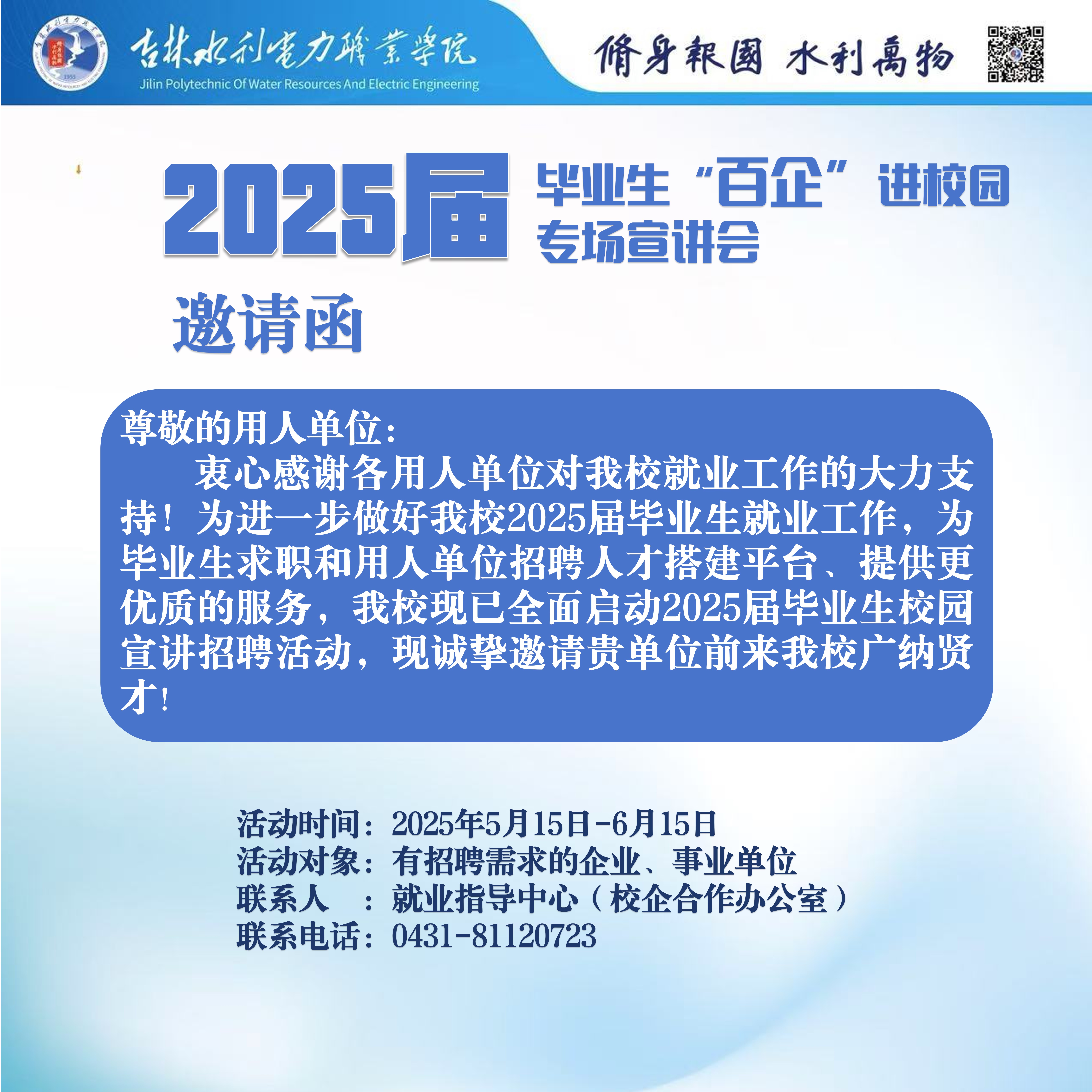 百企进校.jpg
