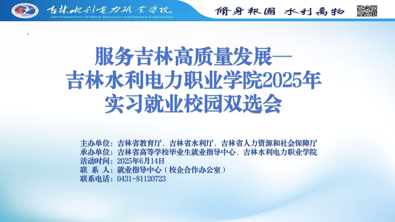 6.14双选会.jpg